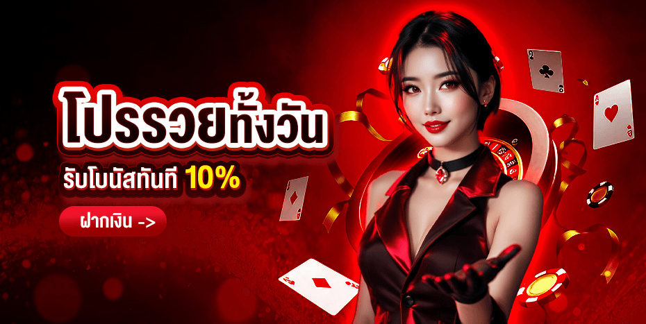 ระบบฝากถอนออโต้ TOKYO289 รวดเร็วรองรับทุกธนาคาร